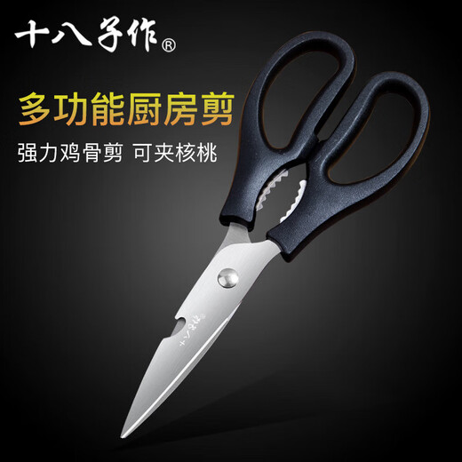 Shibazi made Yangjiang Shibazi кухонные ножницы многофункциональные бытовые кухонные ножницы мощные ножницы для куриной кости кухонные ножницы