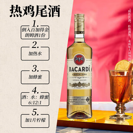 百加得（Bacardi） 洋酒 金朗姆酒 莫吉托 基酒调酒 980ml