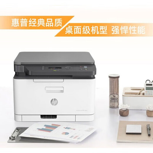 惠普（HP）178nw A4彩色激光多功能一体机三合一打印机  打印复印扫描 有线网络/无线wifi连接