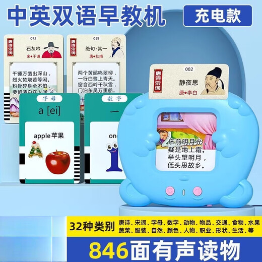 千奇梦中英文双语启蒙玩具唐诗古诗识字幼儿童插卡早教机宝宝学习机 【充电款】蓝色+336首唐诗宋词+5