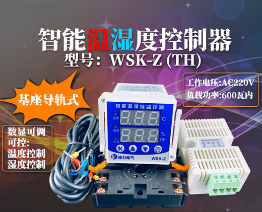 WSK-Z(TH) Digital display temperature and humidity controller Intelligent fully automatic switch cabinet Power distribution cabinet Anti-condensation and dehumidification Intelligent temperature and humidity controller (base guide rail type) WSK-Z(TH)