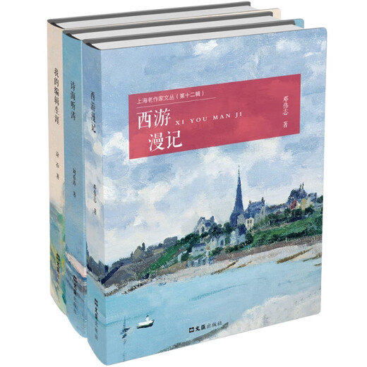 上海老作家文丛 9787549**3271 邓伟志//涂石//刘希涛| 文汇