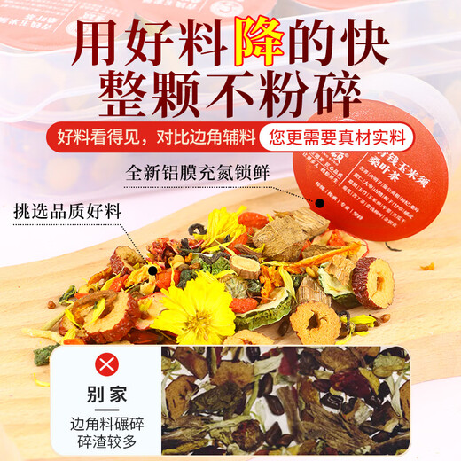 景硕青钱柳桑叶双瓜茶玉米须山楂苦丁养生茶送父母长辈父亲节礼物