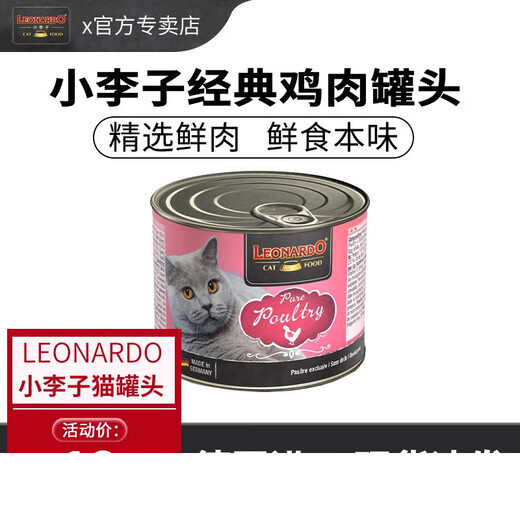 LISM little plum cat canned German little plum canned staple food classic canned chicken imported 200g chicken 400g 1 can