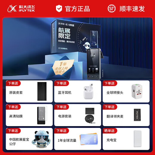 科大讯飞科大讯飞讯飞双屏同声翻译机出国旅游神器 讯飞双屏翻译机咨询到手3899元
