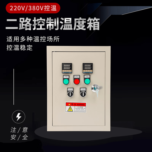 Two-way temperature control box, heating control box, fan control box, single-phase three-phase thermostatic control box, two-way 220V 3 kilowatts