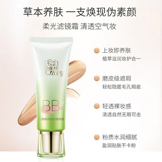 PECHOIN BB Cream Hydrating Pure Celebrity Repair BB Cream Makeup Moisturizing Repair Isolation Concealer Cream Foundation Skin Care Products Women's Repair Cream 40g