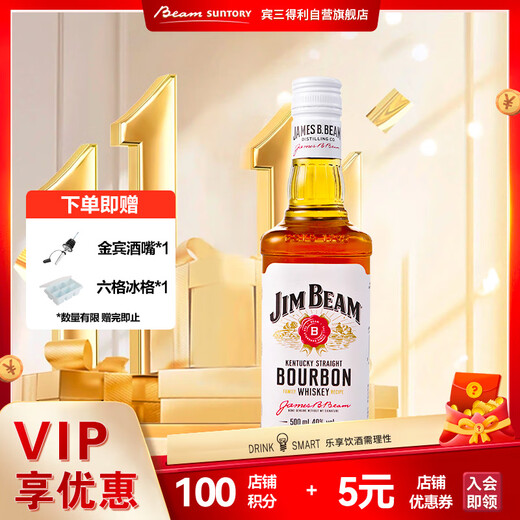 金宾（Jim Beam）白占边调和型500ml40°波本美国肯塔基州 威士忌洋酒【热门商品】