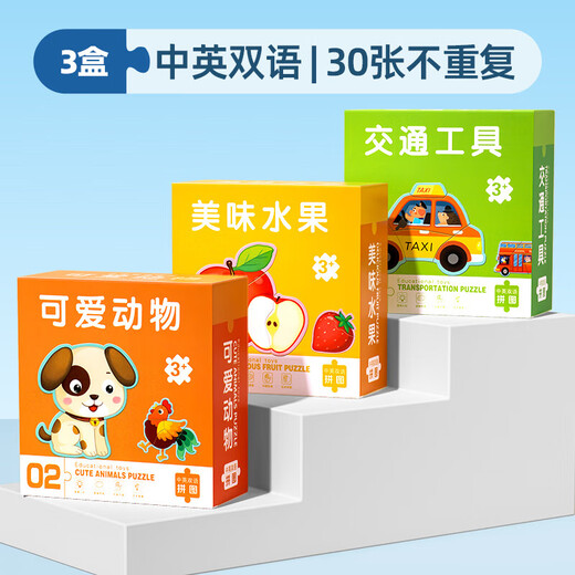 Baby puzzle 2 to 3 years old children 1 and a half years old toddler 6 girls intellectual development flat picture boy early education puzzle toys [3 boxes of elementary grade] animals + transportation + fruit