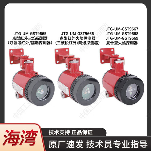 Gulf flame detector GST9665 9666 9667 9668 explosion-proof UV infrared flame detector JTG-UM-GST9667