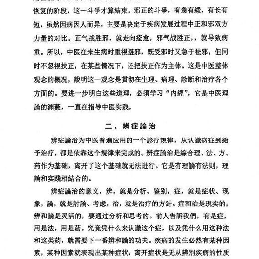 Introduction à la médecine traditionnelle chinoise Qin Bowei People's Health Publishing House Old Chinese Medicine 1959 Edition 12211 a été publié. Introduction à la médecine traditionnelle chinoise Qin Bowei People's Health Publishing House Old Chinese Medicine 1959 Edition 1