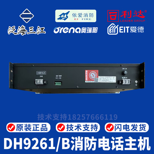 Пекин Лида Пожарный телефон ведущий DH9261/B Пожарный телефон Lida Thone Thone Host Dh9272