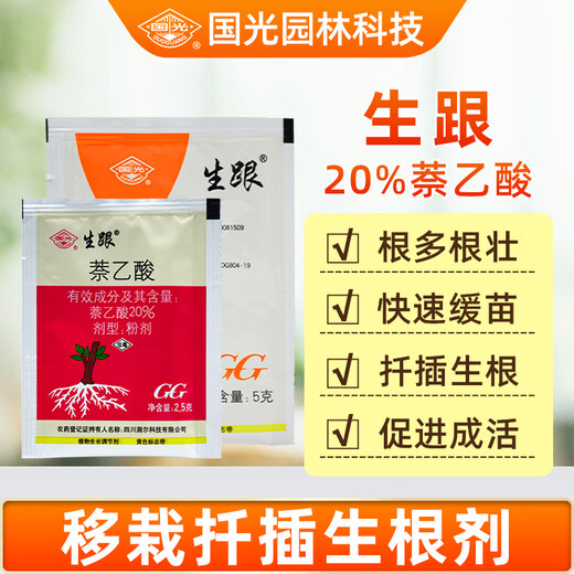 Guoguang Shenghe 20% Naphthalene Acetic Acid Rooting Powder Plant Flower Seedling Cuttings Transplanting Rooting Agent Growth Regulator 5g