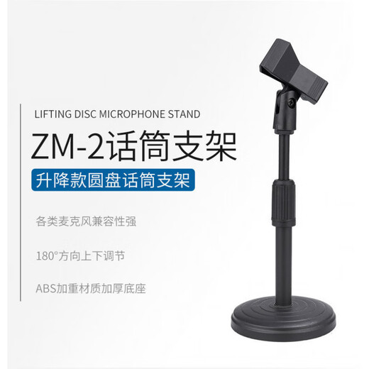 Pinyi disc stand microphone desktop tripod wired wireless microphone stand metal stand ZM-4