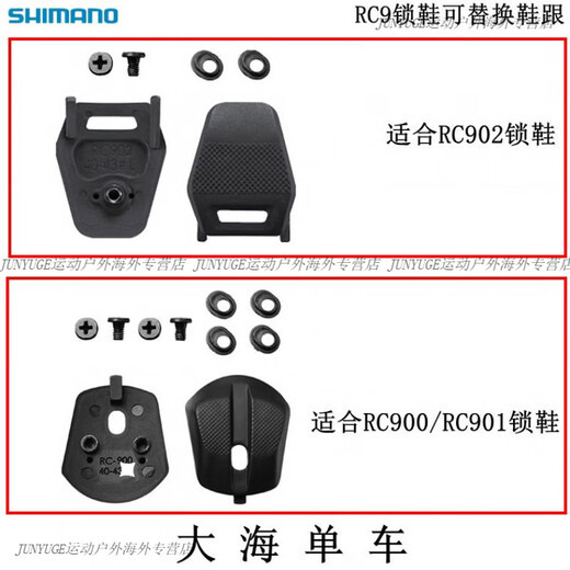 SHIMANO RC901 RC902 RC903 road car lock shoes replaceable heel pad repair S(36-39.5)RC900_RC901 heel pad