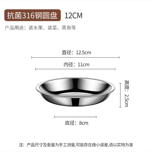 Zwilling German quality food-grade 316 stainless steel disc children's baby household flat-bottom preparation plate steaming dish meal thickened 316 stainless steel disc 12cm