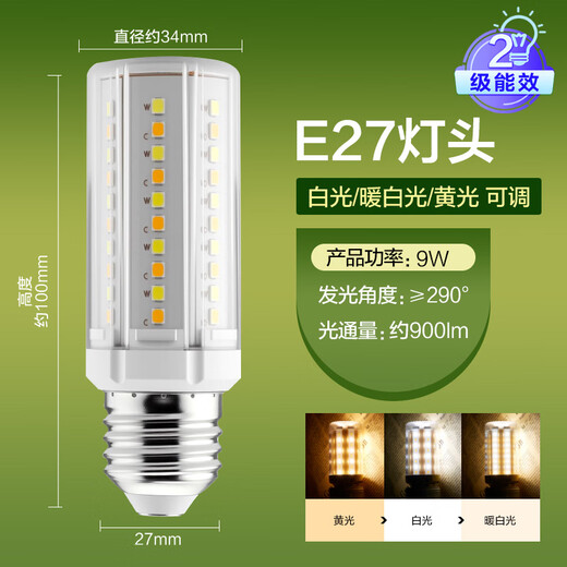 OPPLE super bright LED light bulb E27 large screw corn lamp candle bulb columnar household energy-saving lamp 9W three-speed color adjustment
