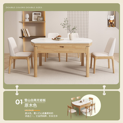 唛木良品实木餐桌可伸缩桌椅组合轻奢岩板家用688#原木色1.5m桌+八角椅*10