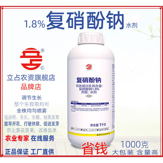 Lizhan 1.8% sodium nitrophenolate tomato growth regulating pesticide plant growth regulator 1000g