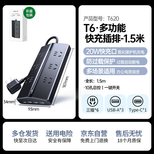 Greenlink T620 trapezoidal multi-function plug-in USB socket gallium nitride 20W multi-port fast charging plug board overload protection dormitory computer desktop office wiring board 6-bit master control