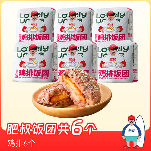 肥叔糯米饭团840g(6个) 大口面点学生儿童早餐食品半成品方便速食生鲜