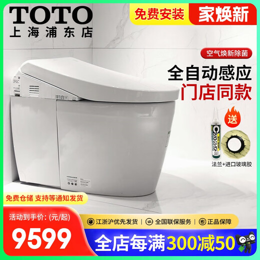 智能一体马桶CES9788/9898/9878/7H310即热自动感应除菌座便 CES9898喷嘴自洁遥控轻奢线条款 400mm