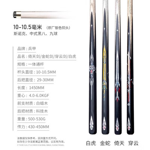 Bingjia Bingjia Yitian Sword Billiard Cue Small Head Rod Inlaid Paint-free Snooker Chinese Black 8 Table Tennis Eighty-nine Cue Through Rod