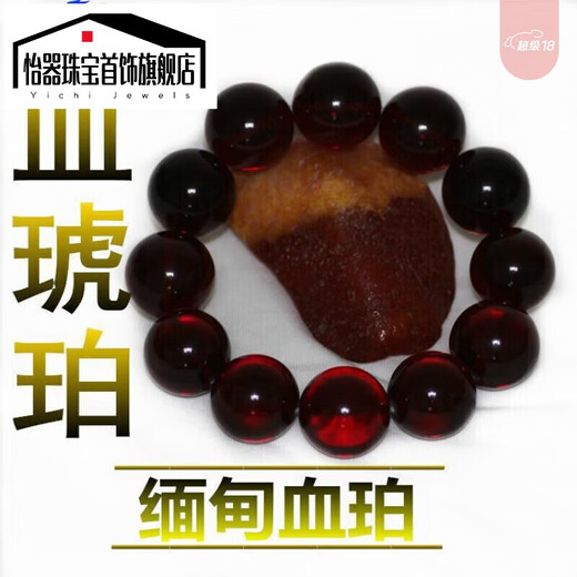 Yiqi Myanmar natural wine red blood amber bracelet amber beeswax blood pool bracelet men and women authentic blood amber bracelet collection grade 16mm (boys style)