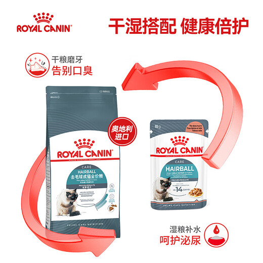 Royal cat food adult cat hair removal full price universal grain care intestinal cat hair removal special cat snacks main grain IH34 hair removal wet grain (solid meat cubes) 85gX3 bags