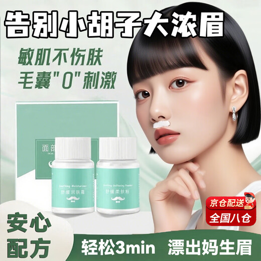 Beard Bleaching Agent, Eyebrow Cream, Beard Bleach, Women's Mustache Removal, Lip Hair Bleach, Mild Lightening of Lip Hair, Hair Removal, No Harm for Sensitive Skin, Next Day Delivery 30g+20g/set