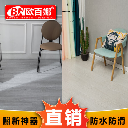 欧百娜自粘贴地板室内翻新pvc木纹自粘地板革地面防滑耐磨地板贴 OC-6630【升级款1.8】