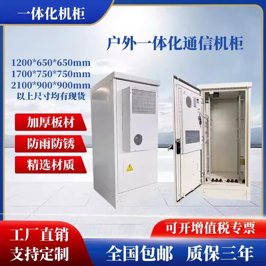 Customized integrated outdoor cabinet 5G communication base station outdoor cabinet outdoor cabinet iron tower intelligent constant temperature air conditioning cabinet power distribution (customized)