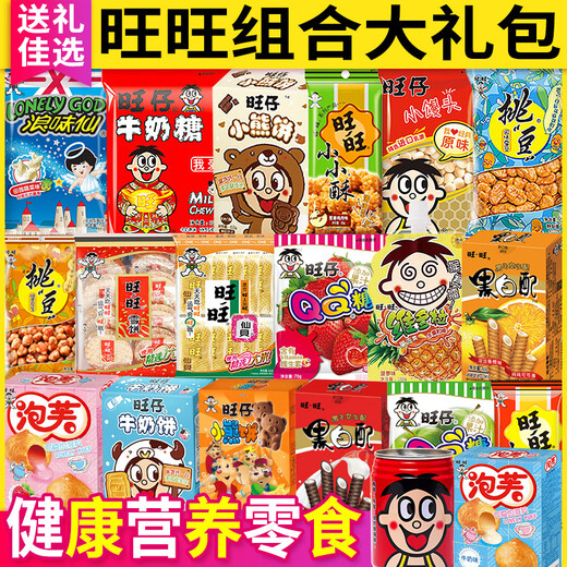 Want Want Snacks Gift Pack for New Year’s Gifts for Classmates Whole Box of Wang Want Snack Food Snow Cake Senbei Snacks Gift Box Want Want 20 Packs Medium Gift Pack 266g