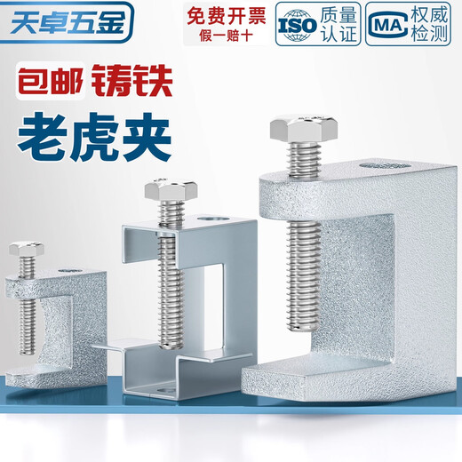 Tianzhuo Hardware galvanized cast iron tiger card tiger clip tiger mouth clip c-type fixed clip fixed iron pickup buckle 18-45 opening 18mm 5 pcs