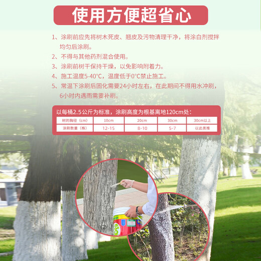 Happy Forest tree trunk whitening agent, garden greening seedlings, insect-proof, anti-freeze, cold-resistant, sunburn-resistant, sterilization-free, water-free ancient tree whitening agent