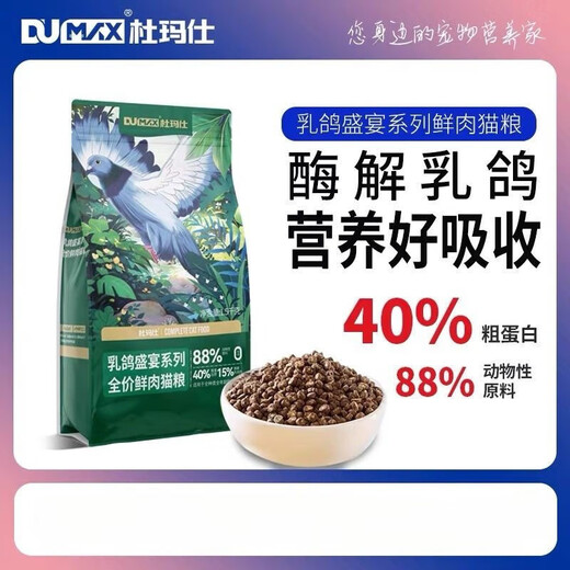 Dumas Sandwich Freeze-dried Meat, Squab Feast, Fresh Meat, Freeze-dried Cat Food, Raw Bone Meat, General Benefits for Adult Cats and Kittens