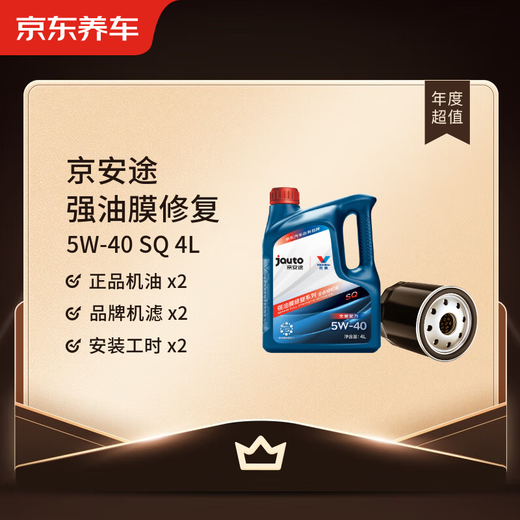 Jingdong Car Maintenance Annual Card Jingan Tuqiang Oil Film Series 2nd Annual Card Store Ready Stock. 5W-40 SQ 4L