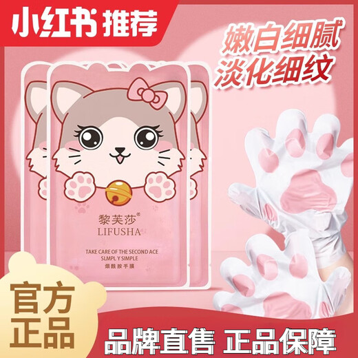 Lifusha Cat Claw Hand Mask, Hand Mask for Women, Delicate Hands, Fine Lines, Whitening, Moisturizing and Replenishing Hands, Exfoliating and Care, Cat Claw Genuine 20 Bags of Niacinamide Hand Mask