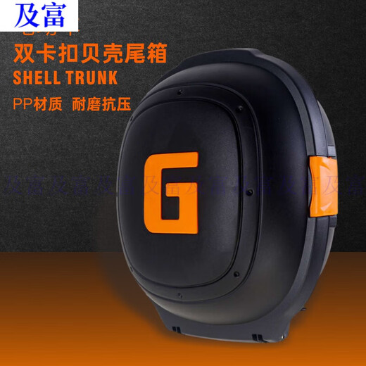 Kaooseen Electric Vehicle Trunk Shell Box UFO INFO INCORIE UNIVERSEUR BOX DE VÉHICULE ÉLECTRIQUE