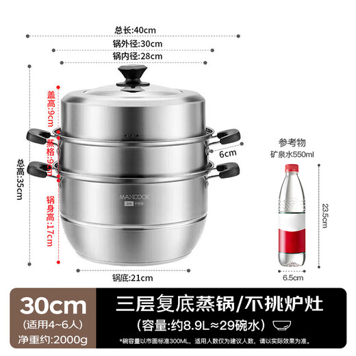 Maxcook steamer 304 stainless steel 30CM three-layer steamer thickened multi-bottom soup pot gas induction cooker universal MCZ1168