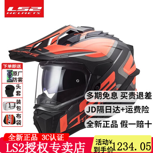 LS2头盔新款越野MX701拉力盔3C认证摩托车头盔全盔ADV防尘防泥机车盔 哑深灰/桔模块 XXL适合60-61头围(无货可加库存)