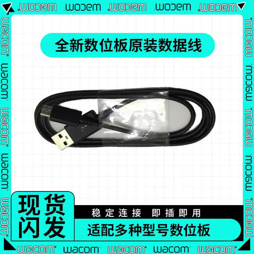 Wacom original digital board data cable CTL672/472/4100/6100 Yingtuo hand-painted board connection cable CTL-672/472 dedicated straight head data cable
