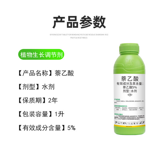 5% naphthalene acetic acid growth regulator for tomatoes to prevent flower and fruit drop, improve fruit setting rate and increase fruit agricultural supplies 1 liter