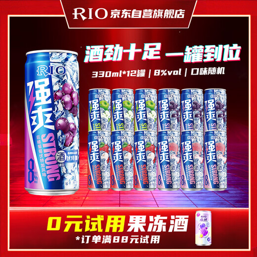 RIO foreign wine pre-mixed cocktail cocktail fruit wine liqueur vodka strong 8 degree series 330ml*12 cans