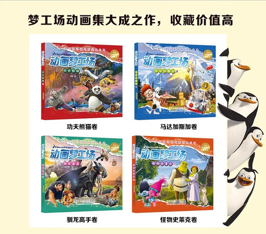 动画梦工厂 功夫熊猫卷+怪物史莱克+马达加斯加卷+驯龙高手卷 套装4册 可以学习英文的故事书8-14岁梦工场动画电影经典故事 功夫熊猫卷