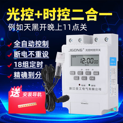 Light control time control switch automatically turns on when dark KG-3 intelligent light sensor 220V street light door headlight timing controller separate light control switch