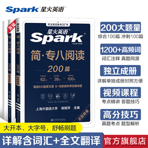 Offizieller Flagship-Store Spark English Special Level 8 Reading Comprehension Special Training Vorbereitung 2026 Kompletter Satz echter Englisch-Prüfungsfragen Professionelles Level 8-Lesen 200 Artikel einschließlich Volltextübersetzung Video-Erklärung 200 fortgeschrittene Leseübungen für Level 8-Spezialisten