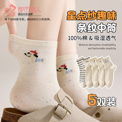 都市丽人袜子女纯棉袜子女夏季防臭吸汗透气中筒袜可爱ins风学生女袜短袜 混色5双 均码