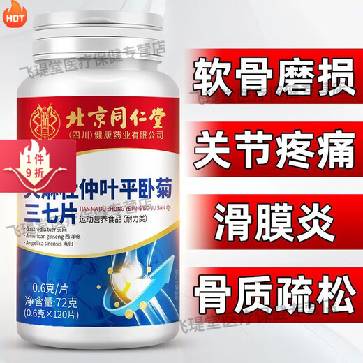 Peking Tongrentang Gastrodia Eucommia Angelica Sanqi Tongluo Tabletten Peking Tongrentang Gastrodia Eucommia Ulmoides Blatt Pingwoju Sanqi Calcium Tabletten mittleren Alters mittleren Alters und älteren Menschen, die direkt in großen Apotheken verkauft werden 100% kaufen 2+3 Flaschen 360 Tabletten in Total-Alter.