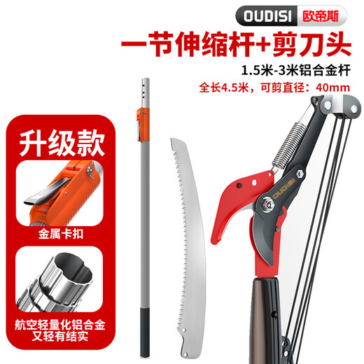 Otis high-altitude pruning shears, high-branch saws, pruning branch scissors, retractable high-branch shears, greening shears, and tree branches, 3-meter section press buckle telescopic + second-generation 4-pulley shearing head